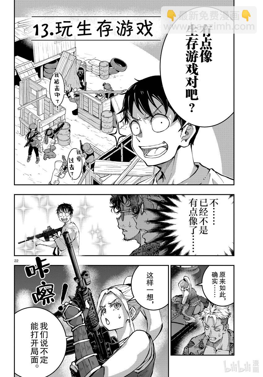 僵尸百分百变成僵尸之前想做的100件事 - #48 SURVIVAL GAME OF THE DEAD - 第22张图