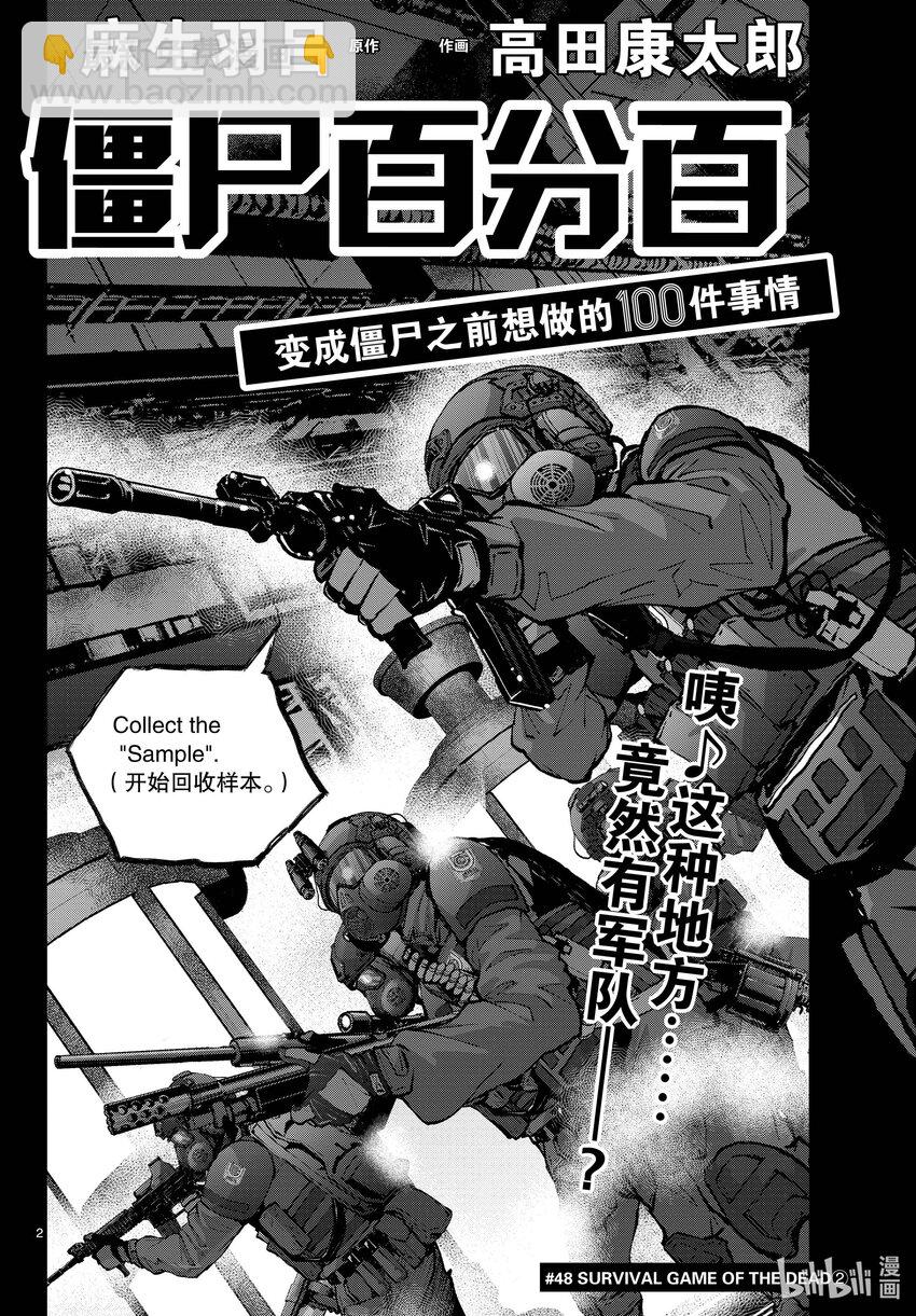 僵尸百分百变成僵尸之前想做的100件事 - #48 SURVIVAL GAME OF THE DEAD - 第2张图