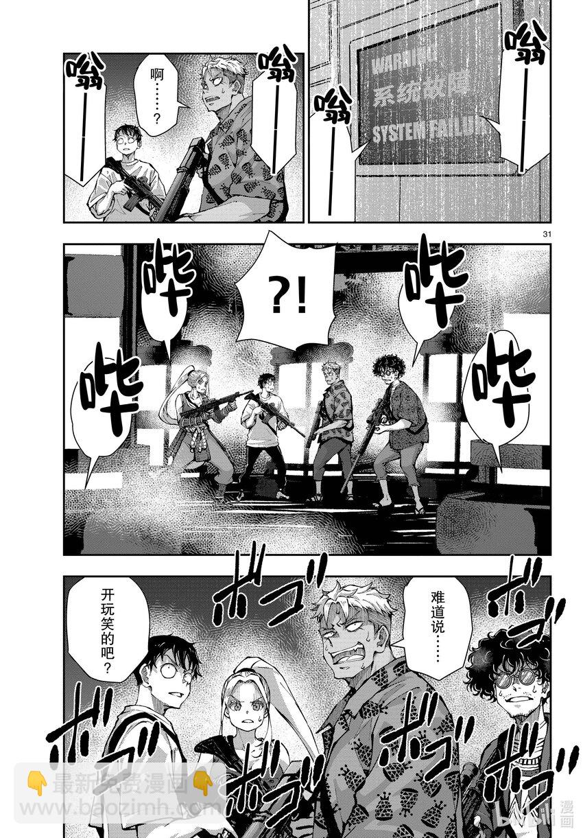 僵尸百分百变成僵尸之前想做的100件事 - #48 SURVIVAL GAME OF THE DEAD - 第31张图