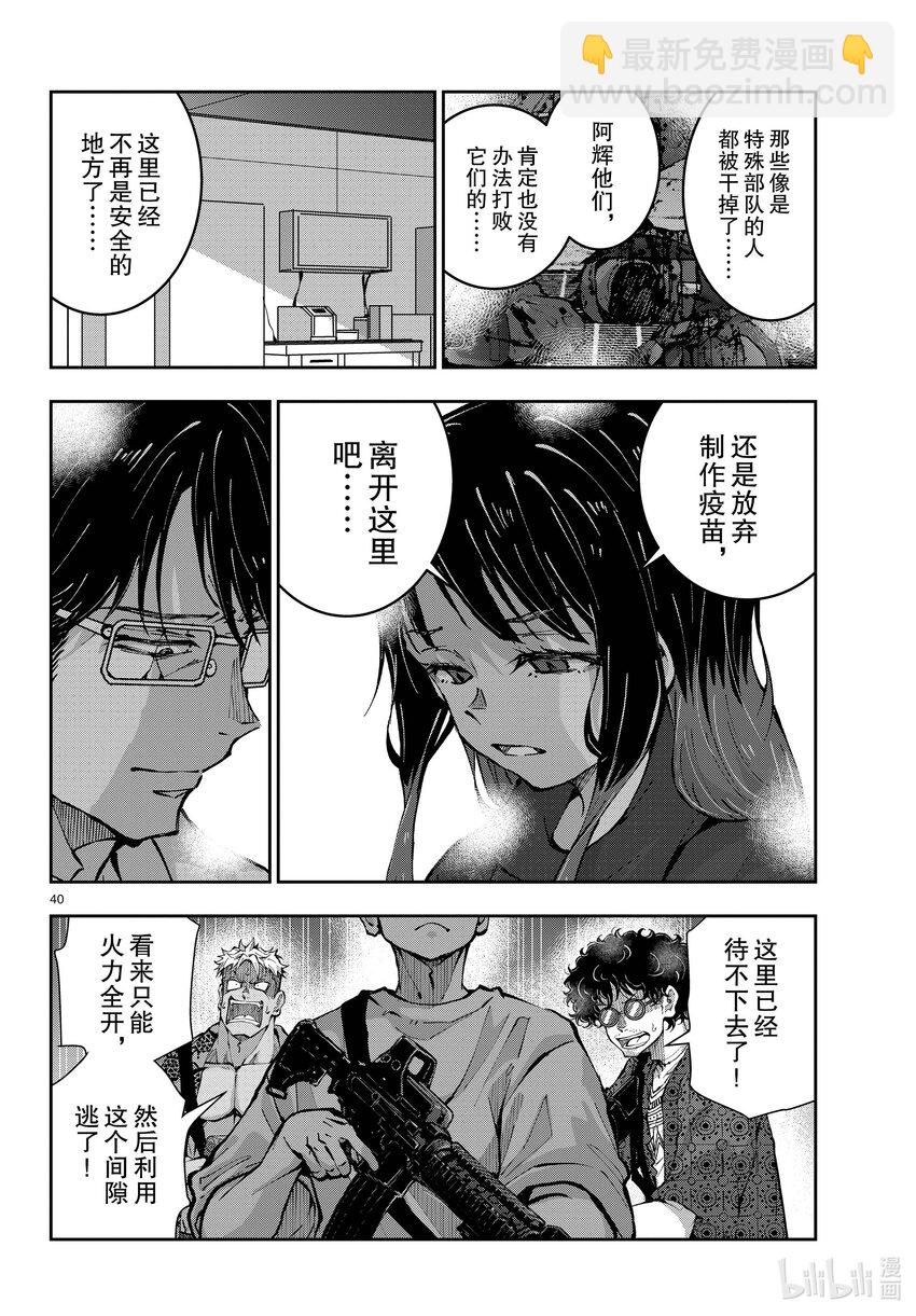 僵尸百分百变成僵尸之前想做的100件事 - #48 SURVIVAL GAME OF THE DEAD - 第40张图