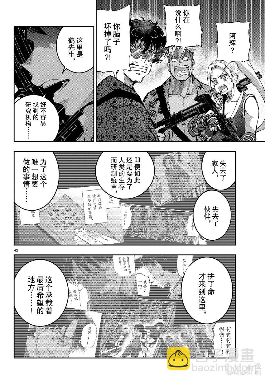 僵尸百分百变成僵尸之前想做的100件事 - #48 SURVIVAL GAME OF THE DEAD - 第42张图