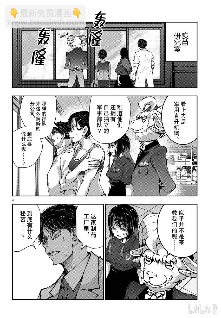 僵尸百分百变成僵尸之前想做的100件事 - #48 SURVIVAL GAME OF THE DEAD - 第4张图