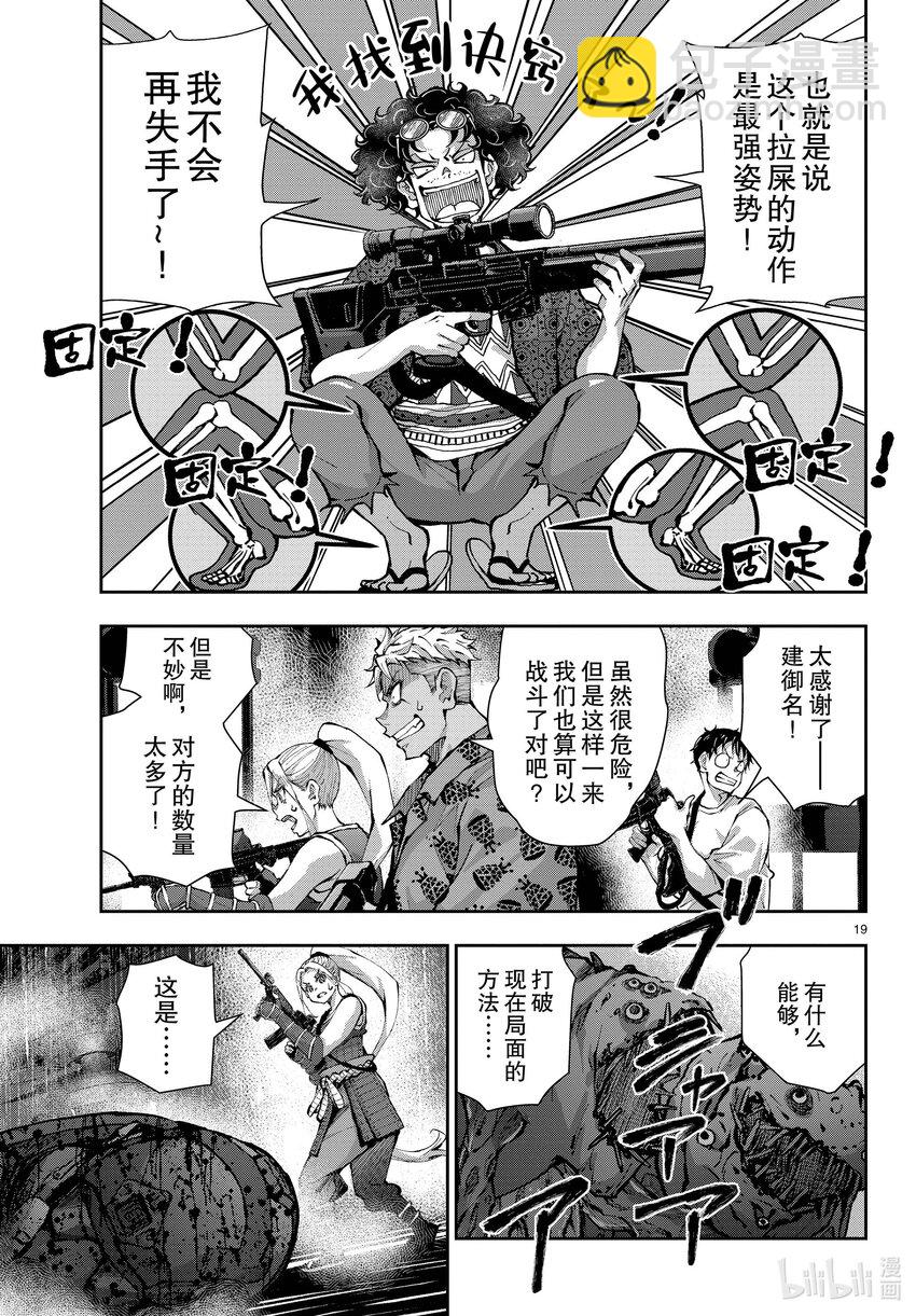 僵尸百分百变成僵尸之前想做的100件事 - #49 SURVIVAL GAME OF THE DEAD - 第19张图