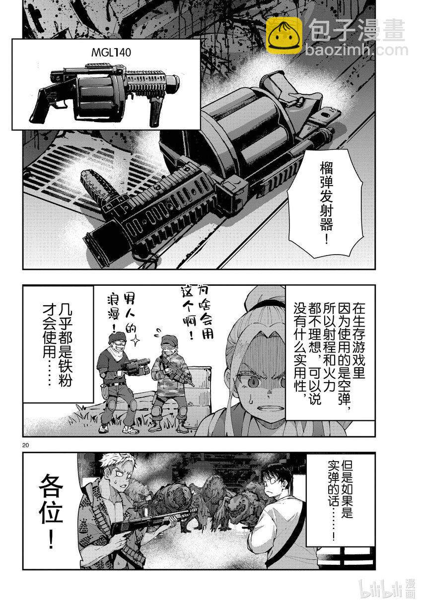 僵尸百分百变成僵尸之前想做的100件事 - #49 SURVIVAL GAME OF THE DEAD - 第20张图