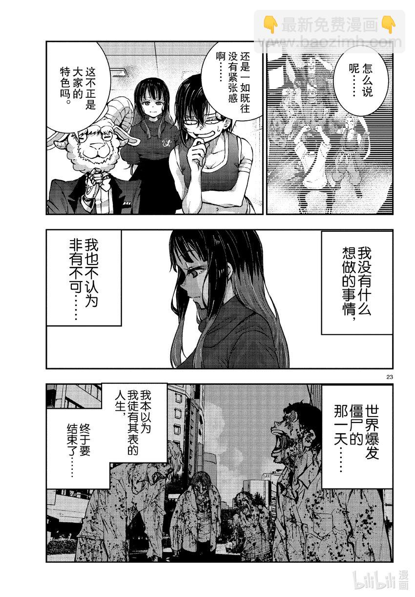 僵尸百分百变成僵尸之前想做的100件事 - #49 SURVIVAL GAME OF THE DEAD - 第23张图