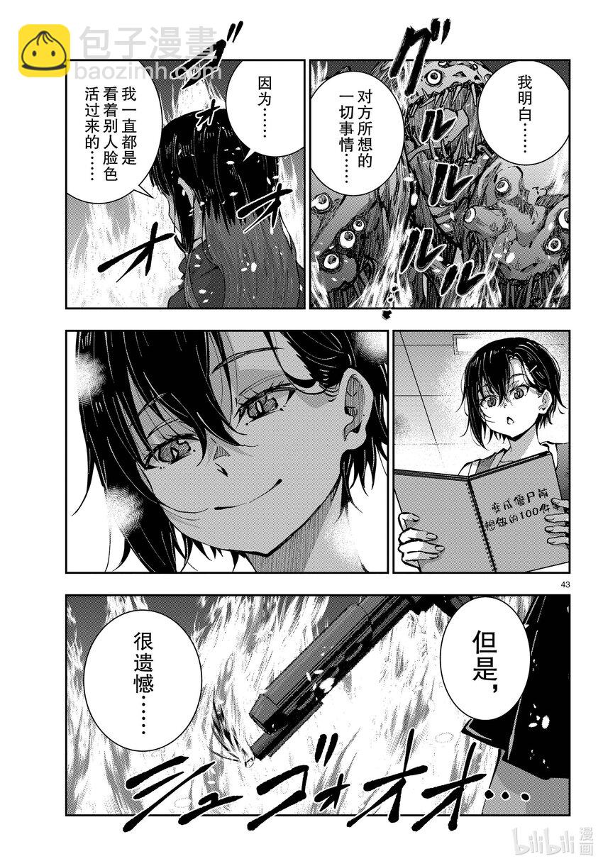 僵尸百分百变成僵尸之前想做的100件事 - #49 SURVIVAL GAME OF THE DEAD - 第43张图