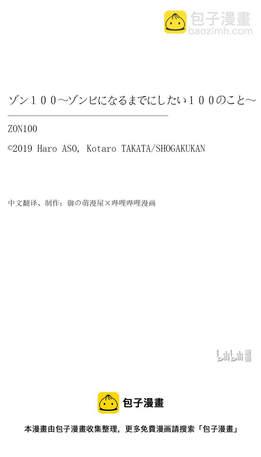 僵尸百分百变成僵尸之前想做的100件事 - #49 SURVIVAL GAME OF THE DEAD - 第46张图
