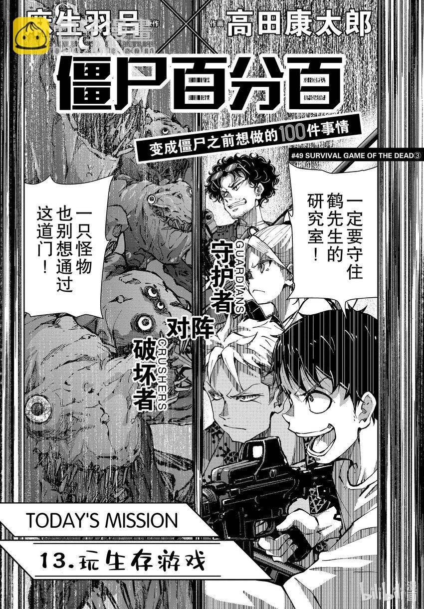 僵尸百分百变成僵尸之前想做的100件事 - #49 SURVIVAL GAME OF THE DEAD - 第4张图