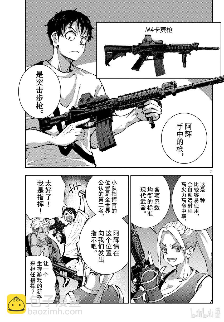 僵尸百分百变成僵尸之前想做的100件事 - #49 SURVIVAL GAME OF THE DEAD - 第7张图