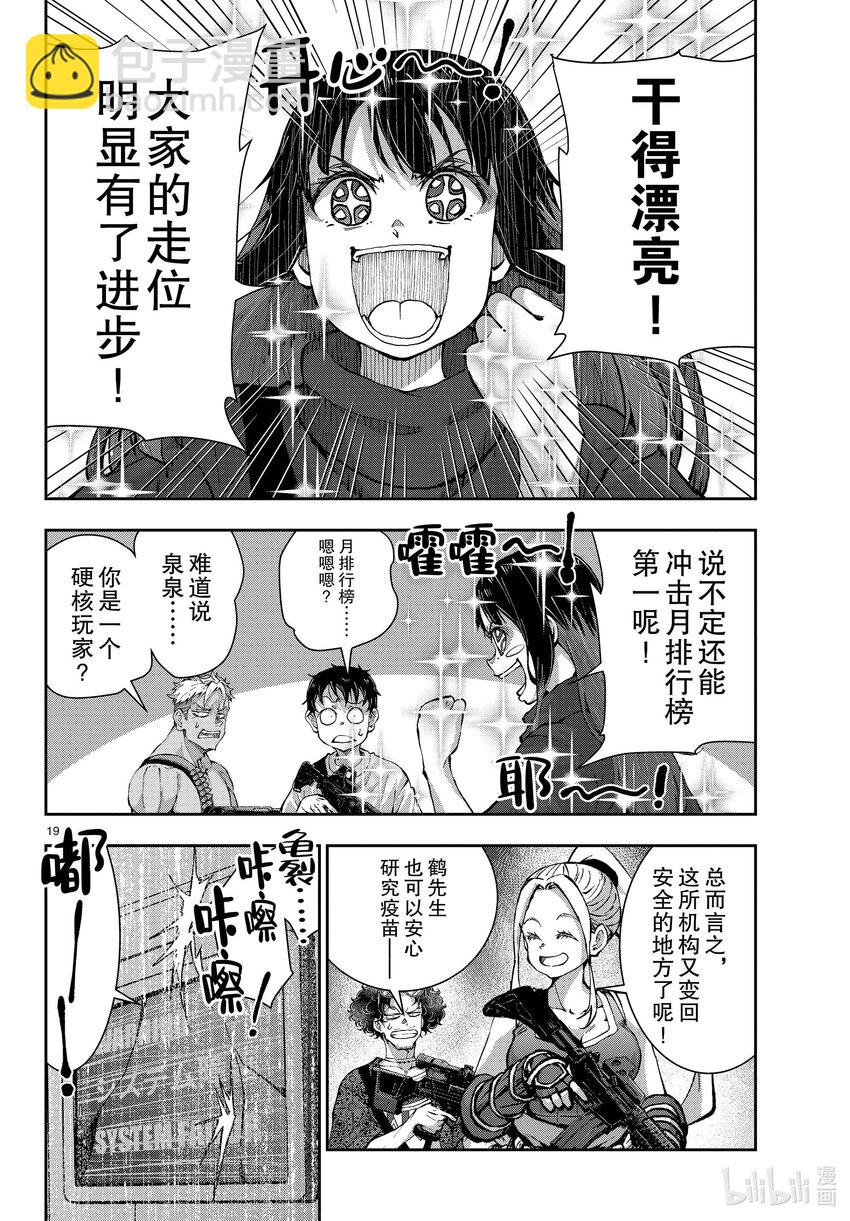 僵尸百分百变成僵尸之前想做的100件事 - #50 SURVIVAL GAME OF THE DEAD - 第19张图