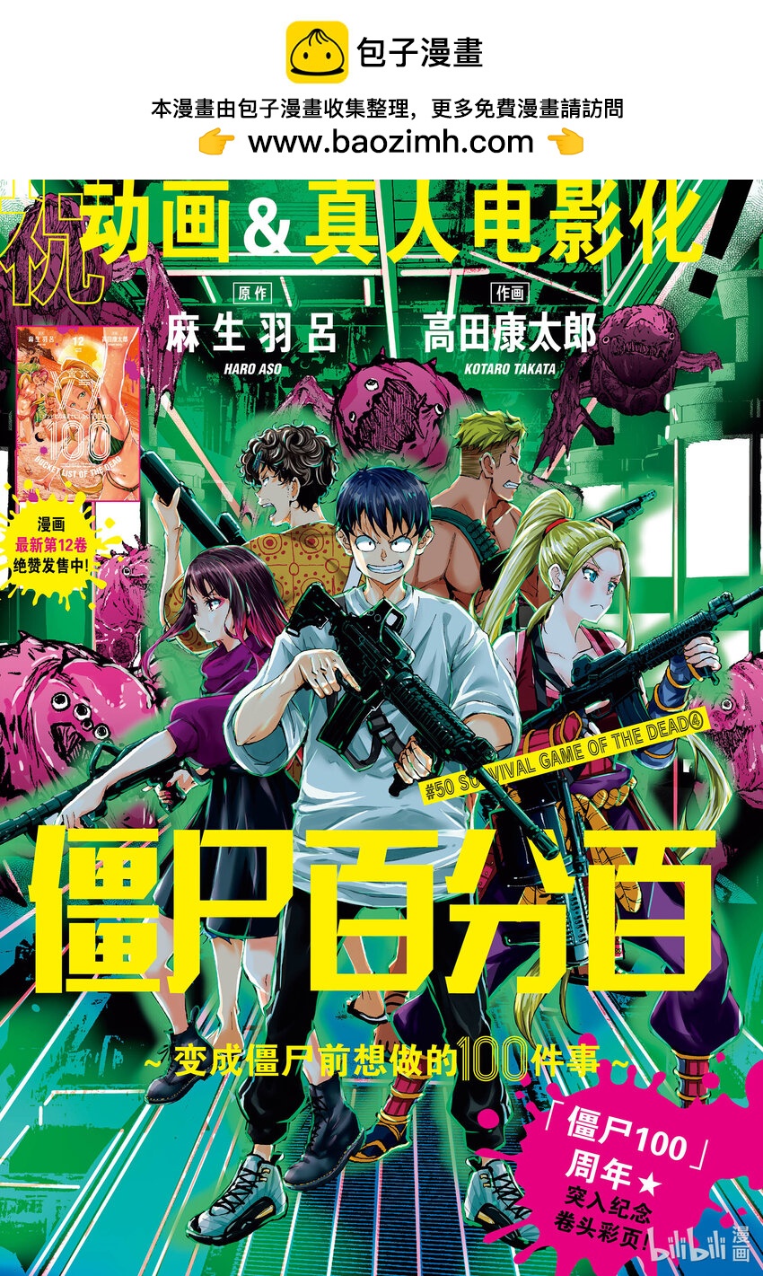 僵尸百分百变成僵尸之前想做的100件事 - #50 SURVIVAL GAME OF THE DEAD - 第1张图