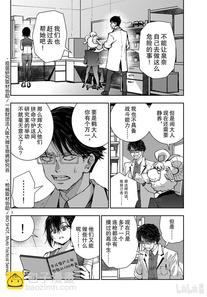 僵尸百分百变成僵尸之前想做的100件事 - #50 SURVIVAL GAME OF THE DEAD - 第3张图