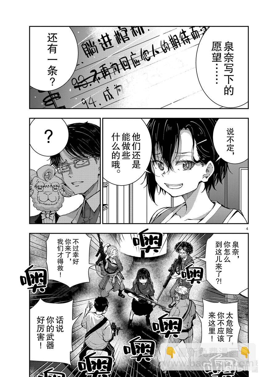 僵尸百分百变成僵尸之前想做的100件事 - #50 SURVIVAL GAME OF THE DEAD - 第4张图