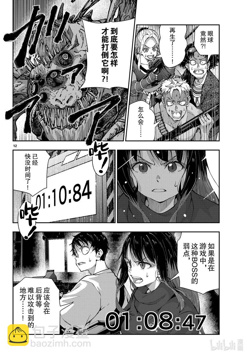 僵尸百分百变成僵尸之前想做的100件事 - #51 SURVIVAL GAME OF THE DEAD - 第12张图