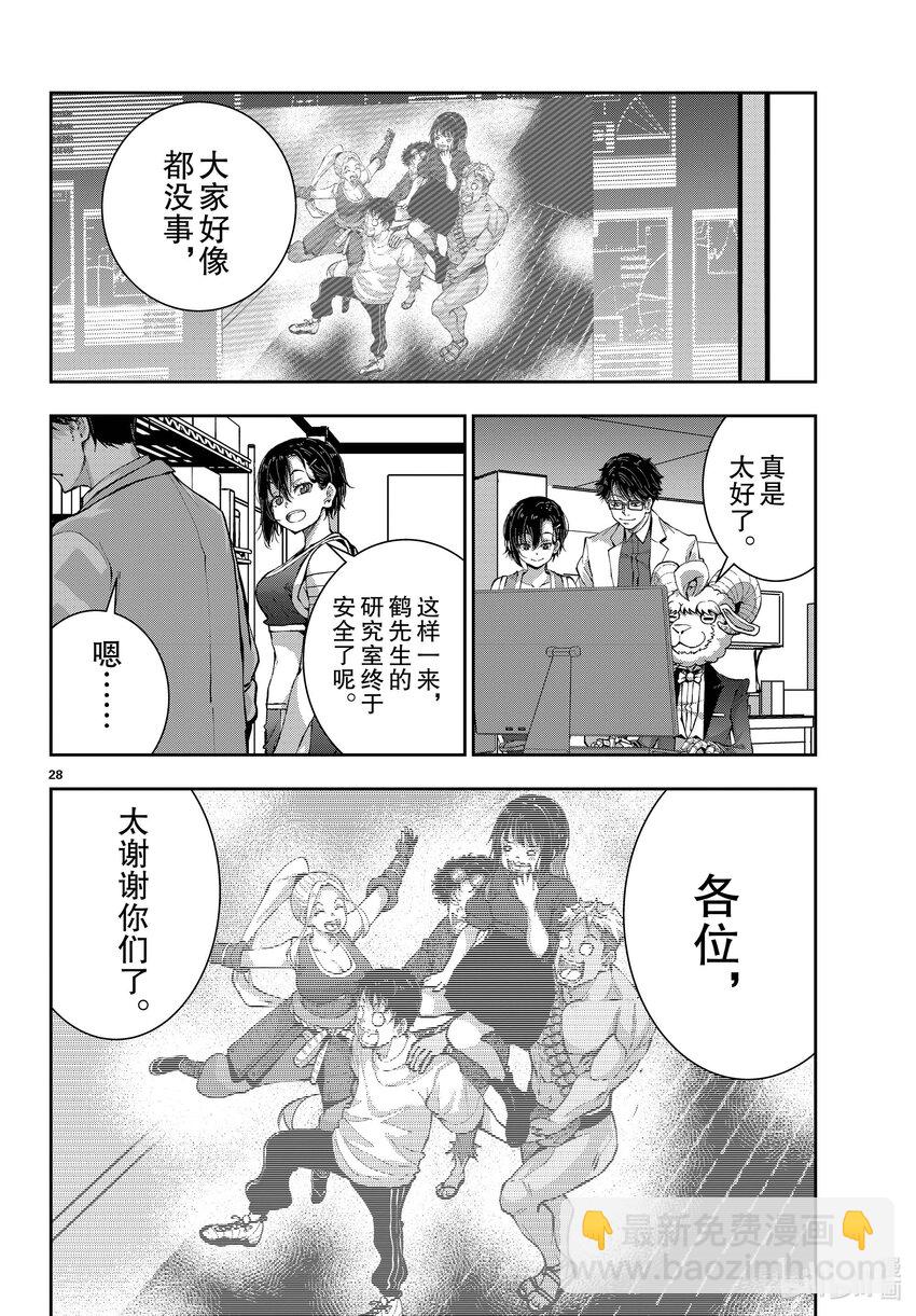 僵尸百分百变成僵尸之前想做的100件事 - #51 SURVIVAL GAME OF THE DEAD - 第28张图