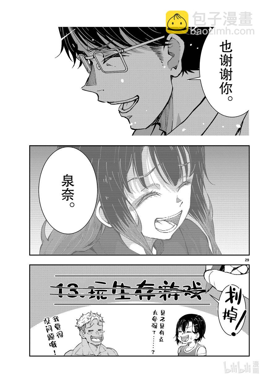 僵尸百分百变成僵尸之前想做的100件事 - #51 SURVIVAL GAME OF THE DEAD - 第29张图