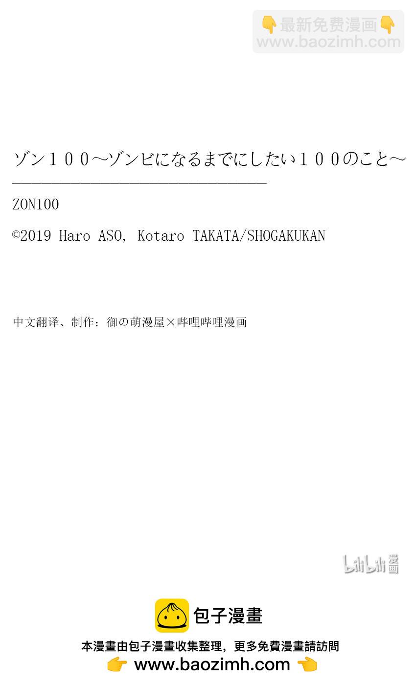僵尸百分百变成僵尸之前想做的100件事 - #51 SURVIVAL GAME OF THE DEAD - 第38张图