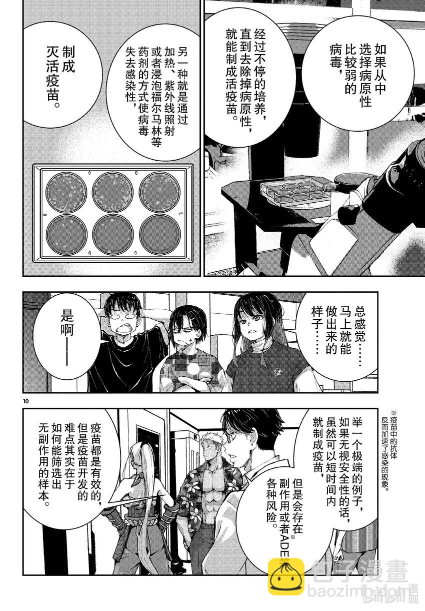 僵尸百分百变成僵尸之前想做的100件事 - #52 GRANDPA OF THE DEAD - 第10张图