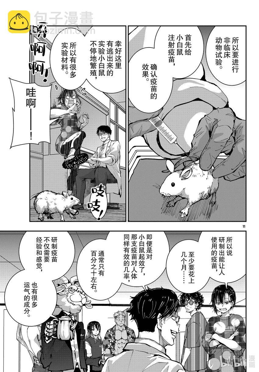 僵尸百分百变成僵尸之前想做的100件事 - #52 GRANDPA OF THE DEAD - 第11张图