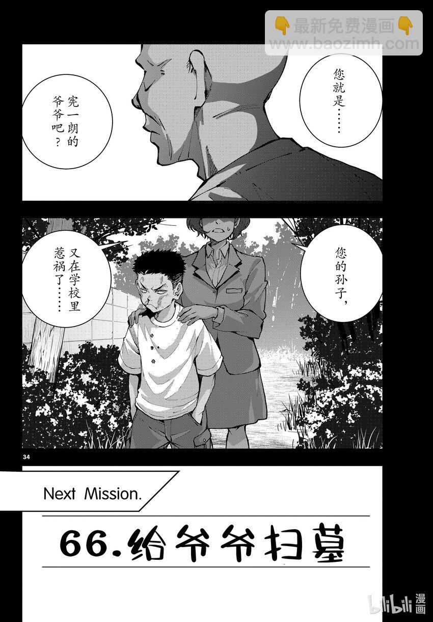 僵尸百分百变成僵尸之前想做的100件事 - #52 GRANDPA OF THE DEAD - 第34张图