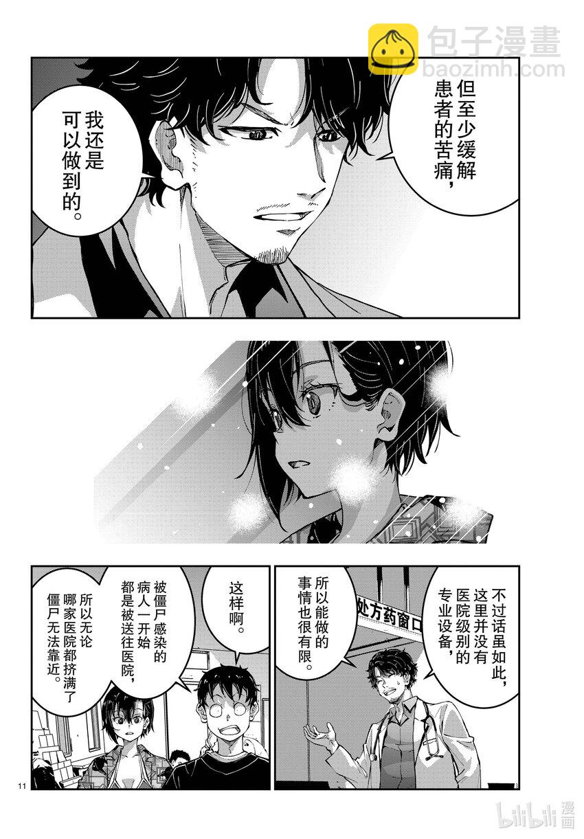 僵尸百分百变成僵尸之前想做的100件事 - #56 DOLPHIN OF THE DEAD - 第11张图