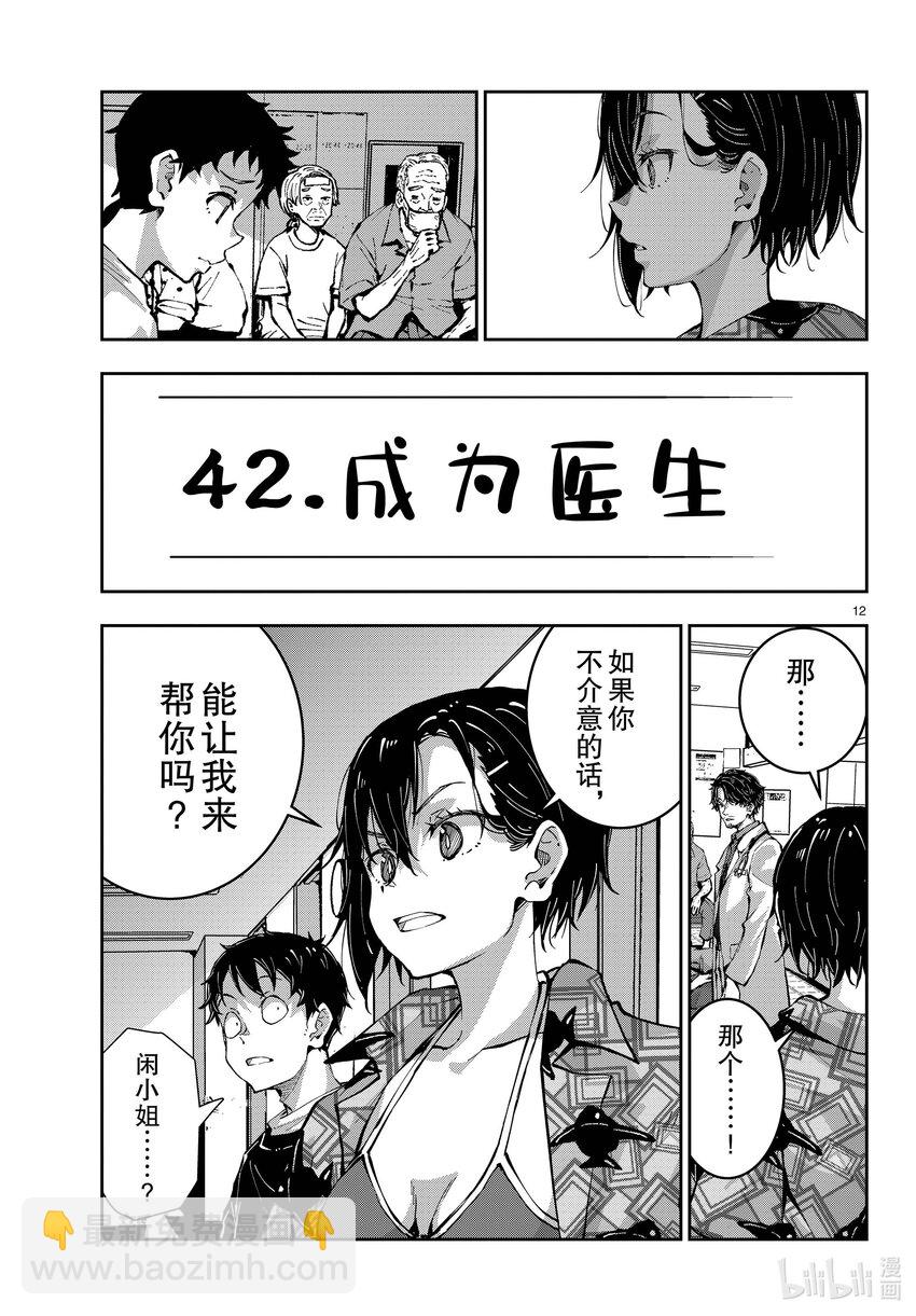 僵尸百分百变成僵尸之前想做的100件事 - #56 DOLPHIN OF THE DEAD - 第12张图