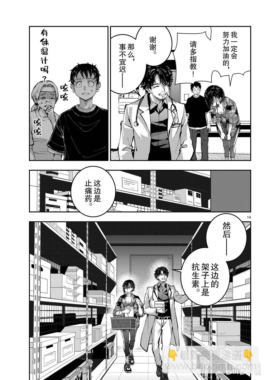 僵尸百分百变成僵尸之前想做的100件事 - #56 DOLPHIN OF THE DEAD - 第14张图