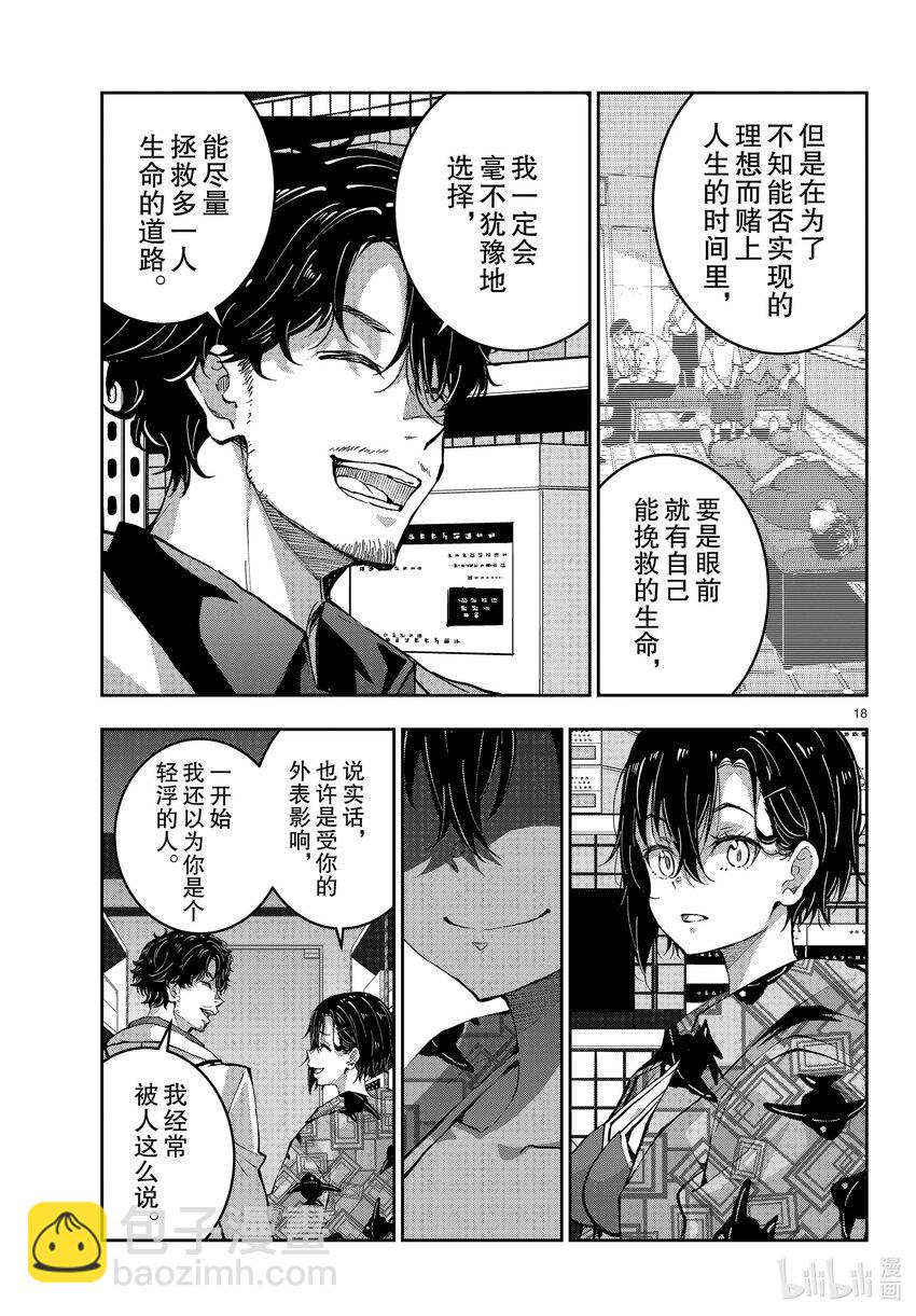 僵尸百分百变成僵尸之前想做的100件事 - #56 DOLPHIN OF THE DEAD - 第18张图