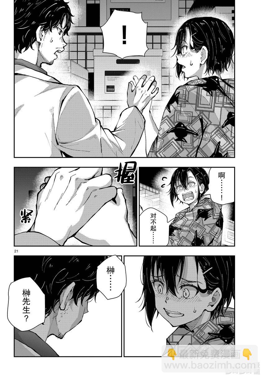 僵尸百分百变成僵尸之前想做的100件事 - #56 DOLPHIN OF THE DEAD - 第21张图