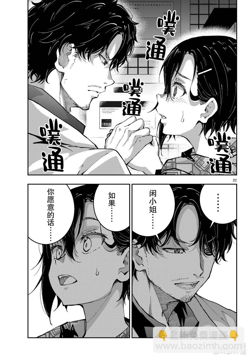 僵尸百分百变成僵尸之前想做的100件事 - #56 DOLPHIN OF THE DEAD - 第22张图