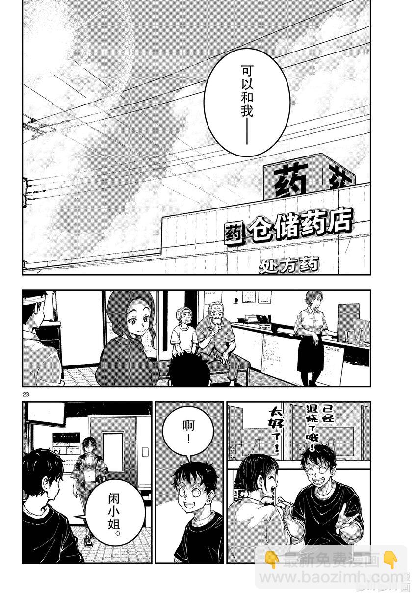 僵尸百分百变成僵尸之前想做的100件事 - #56 DOLPHIN OF THE DEAD - 第23张图