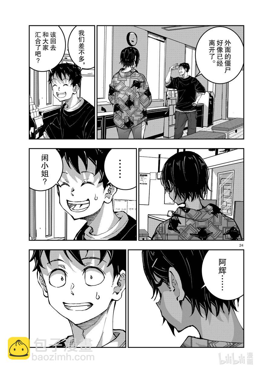 僵尸百分百变成僵尸之前想做的100件事 - #56 DOLPHIN OF THE DEAD - 第24张图