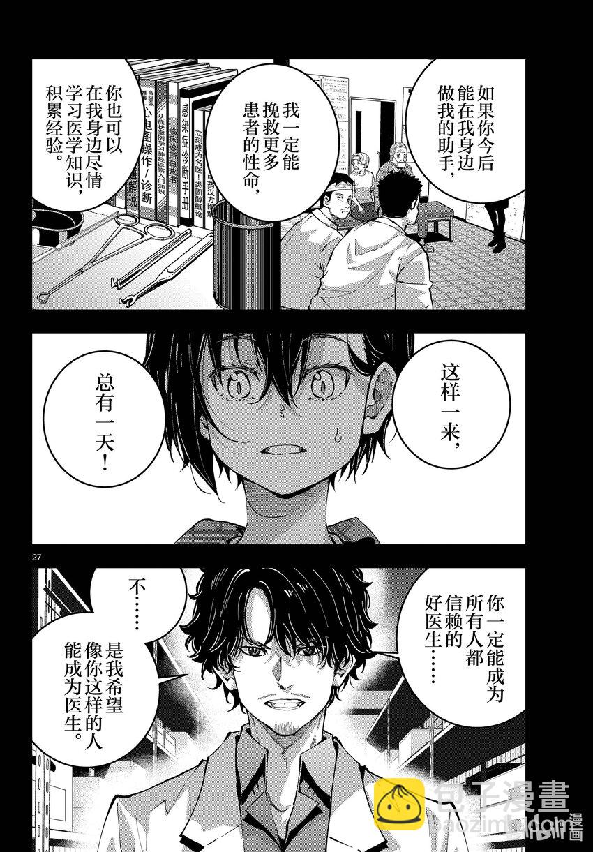 僵尸百分百变成僵尸之前想做的100件事 - #56 DOLPHIN OF THE DEAD - 第27张图