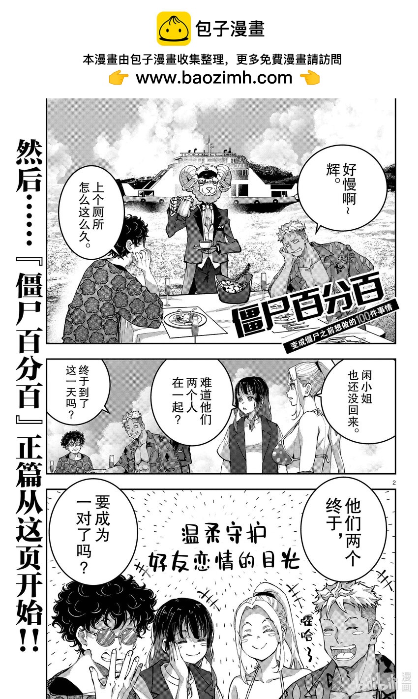 僵尸百分百变成僵尸之前想做的100件事 - #56 DOLPHIN OF THE DEAD - 第2张图