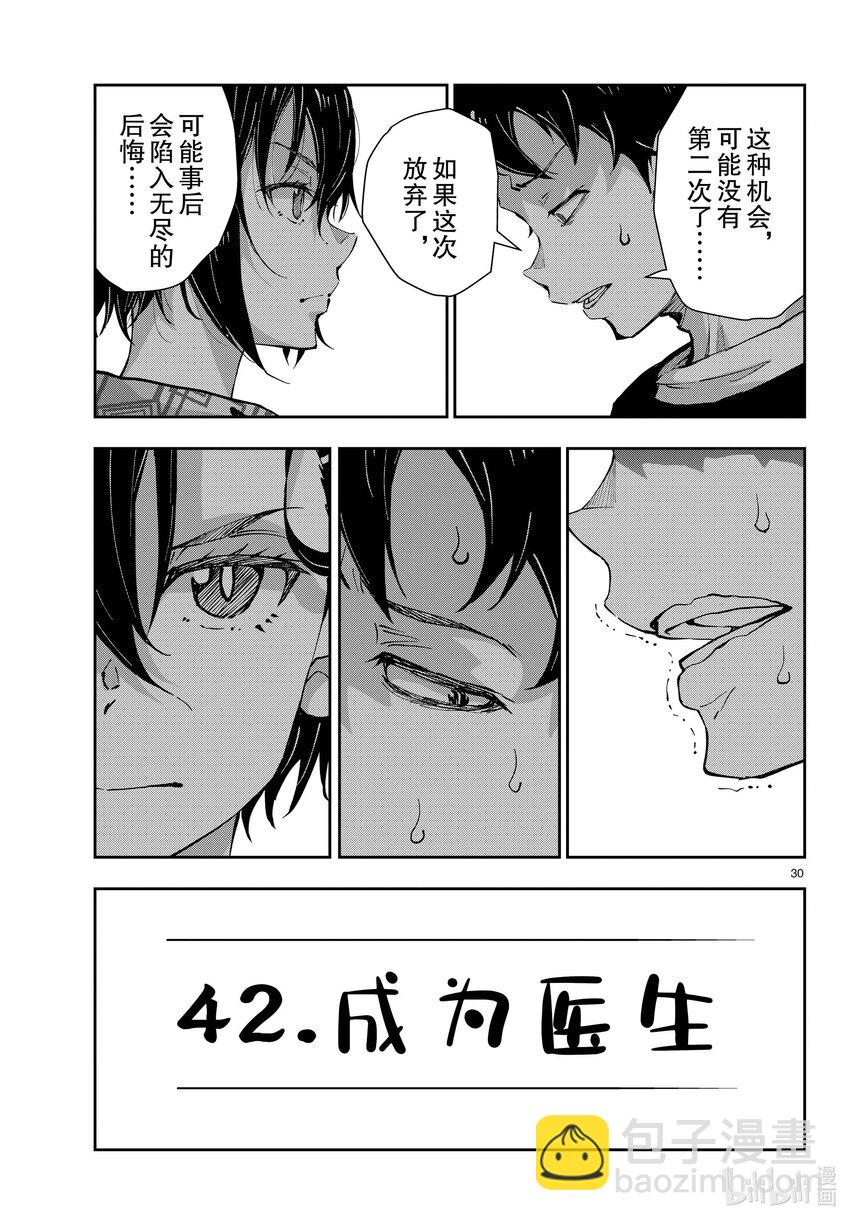 僵尸百分百变成僵尸之前想做的100件事 - #56 DOLPHIN OF THE DEAD - 第30张图