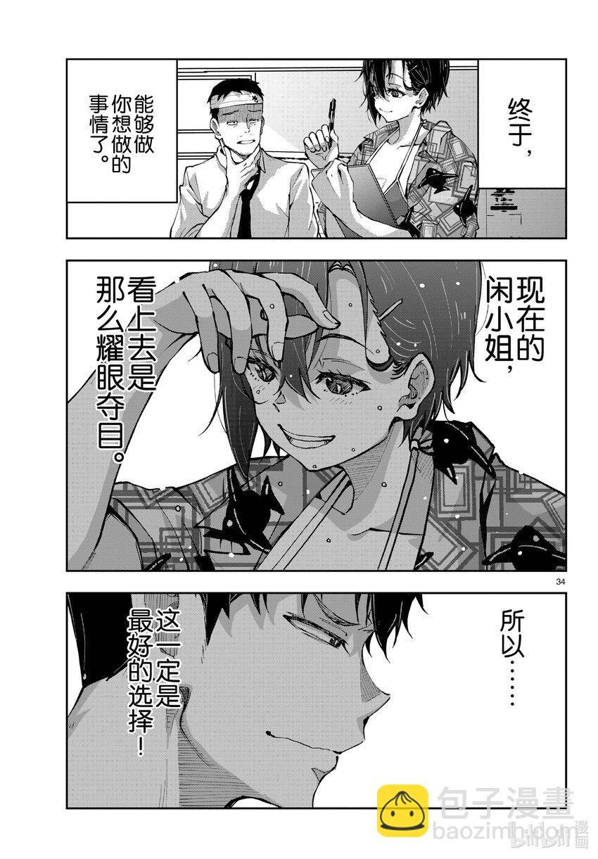 僵尸百分百变成僵尸之前想做的100件事 - #56 DOLPHIN OF THE DEAD - 第34张图