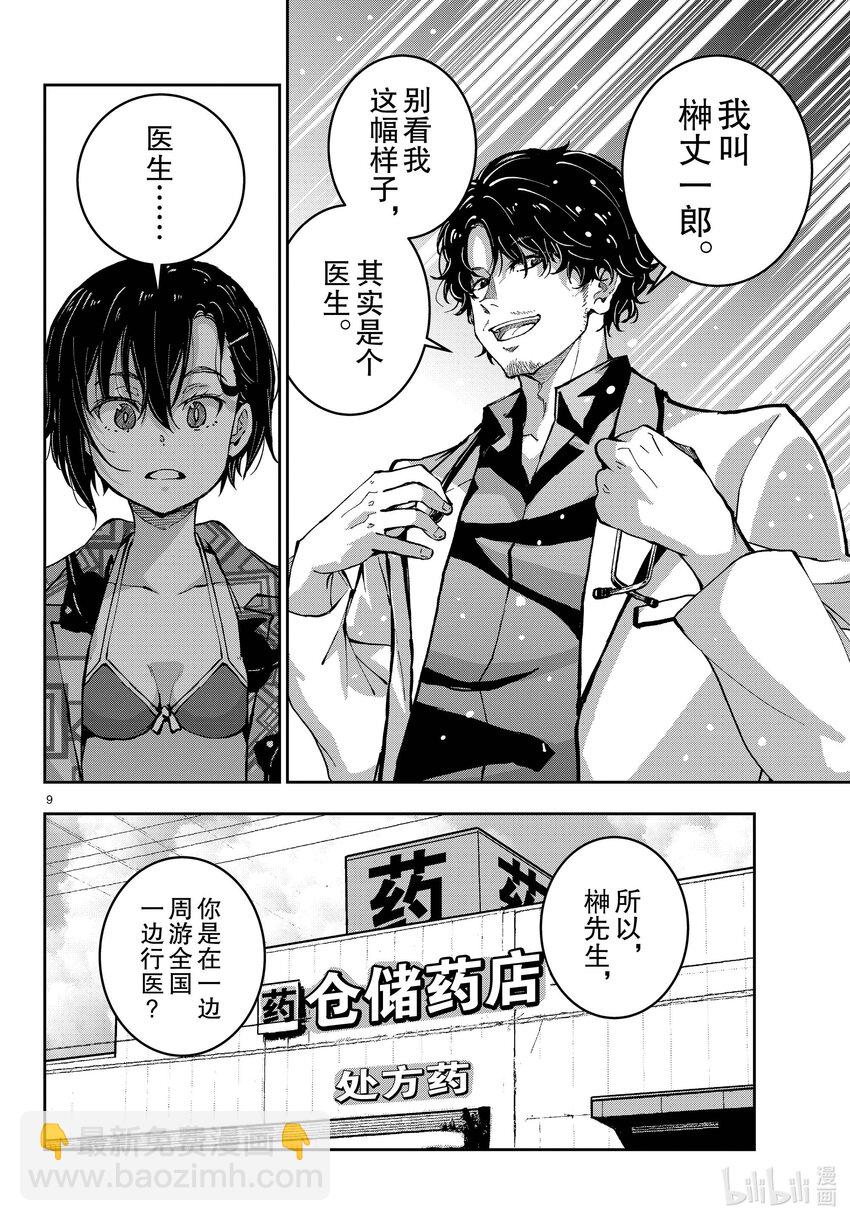 僵尸百分百变成僵尸之前想做的100件事 - #56 DOLPHIN OF THE DEAD - 第9张图