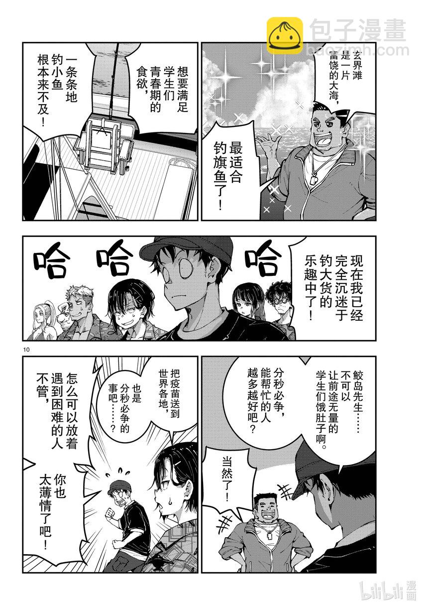 僵尸百分百变成僵尸之前想做的100件事 - #54 BLUE MARLIN OF THE DEAD - 第10张图