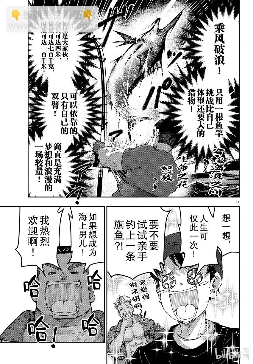 僵尸百分百变成僵尸之前想做的100件事 - #54 BLUE MARLIN OF THE DEAD - 第11张图