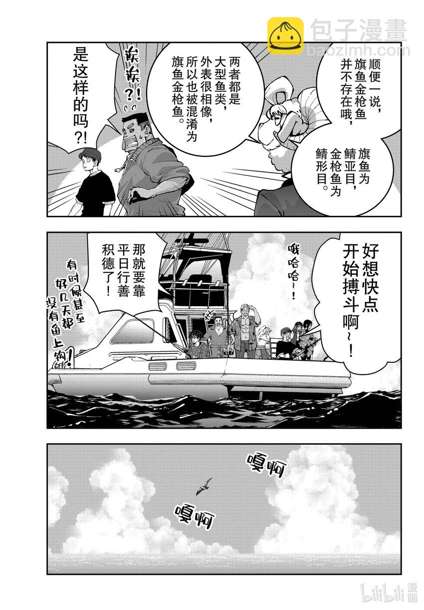 僵尸百分百变成僵尸之前想做的100件事 - #54 BLUE MARLIN OF THE DEAD - 第15张图