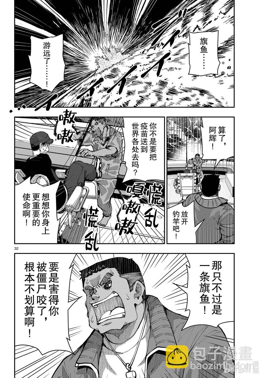 僵尸百分百变成僵尸之前想做的100件事 - #54 BLUE MARLIN OF THE DEAD - 第32张图