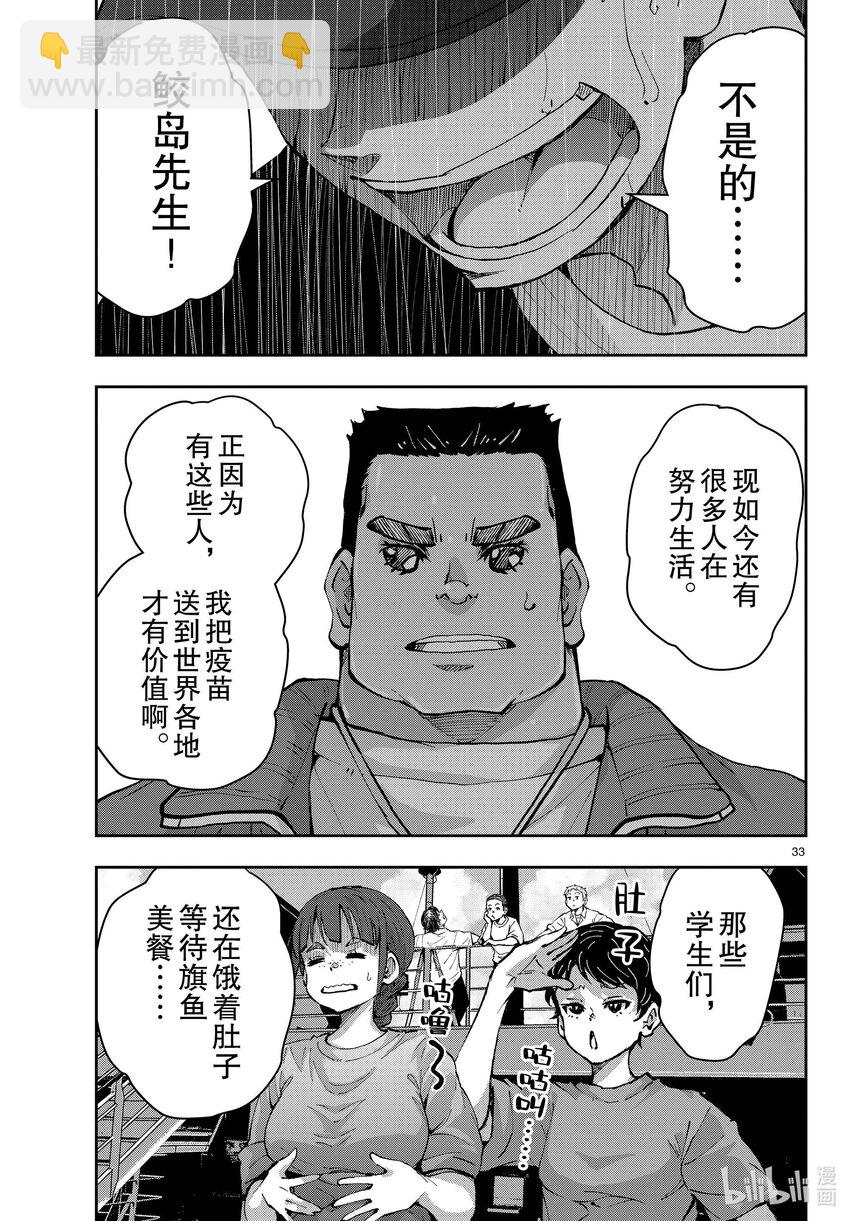 僵尸百分百变成僵尸之前想做的100件事 - #54 BLUE MARLIN OF THE DEAD - 第33张图