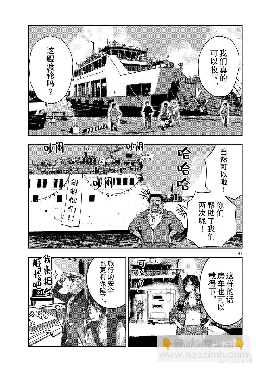 僵尸百分百变成僵尸之前想做的100件事 - #54 BLUE MARLIN OF THE DEAD - 第41张图