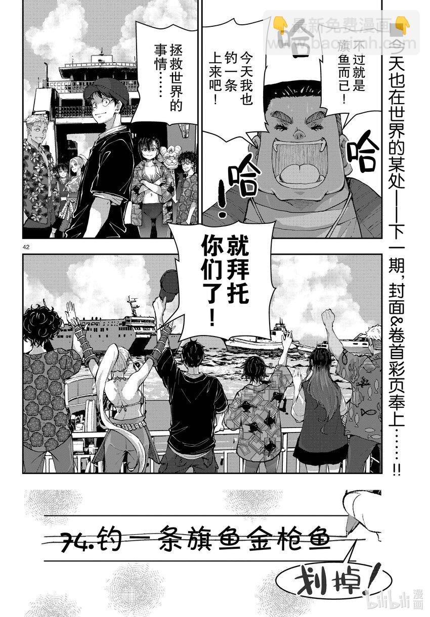 僵尸百分百变成僵尸之前想做的100件事 - #54 BLUE MARLIN OF THE DEAD - 第42张图