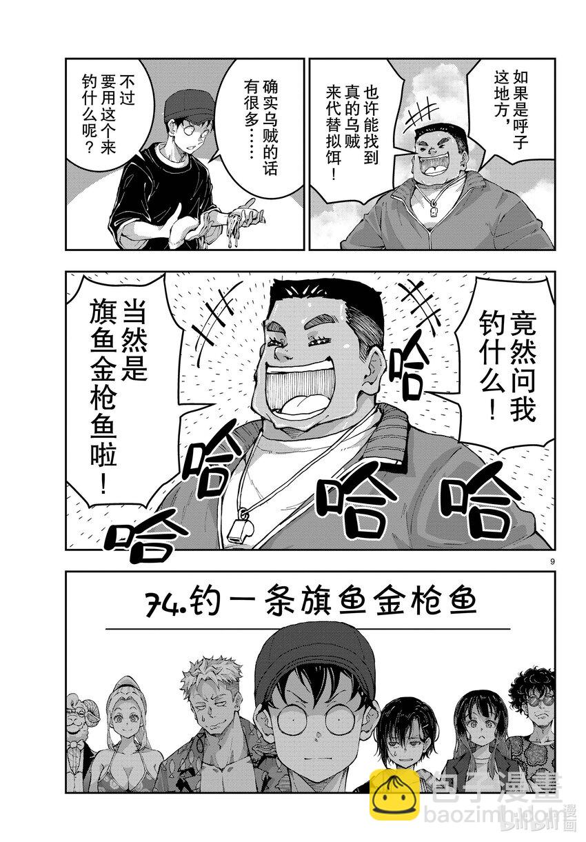 僵尸百分百变成僵尸之前想做的100件事 - #54 BLUE MARLIN OF THE DEAD - 第9张图