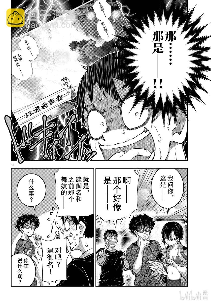 僵尸百分百变成僵尸之前想做的100件事 - #55 DOLPHIN OF THE DEAD - 第11张图