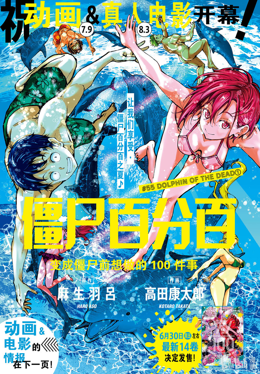 僵尸百分百变成僵尸之前想做的100件事 - #55 DOLPHIN OF THE DEAD - 第1张图
