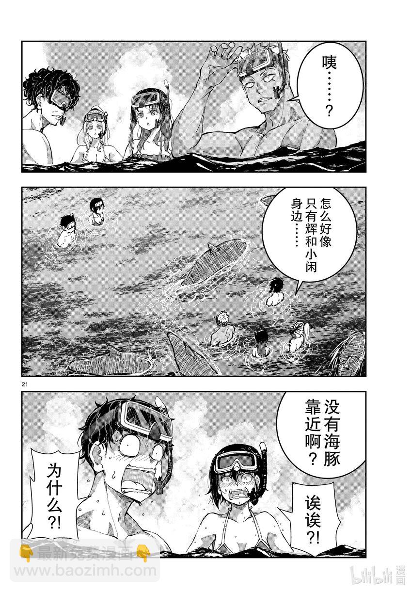 僵尸百分百变成僵尸之前想做的100件事 - #55 DOLPHIN OF THE DEAD - 第21张图