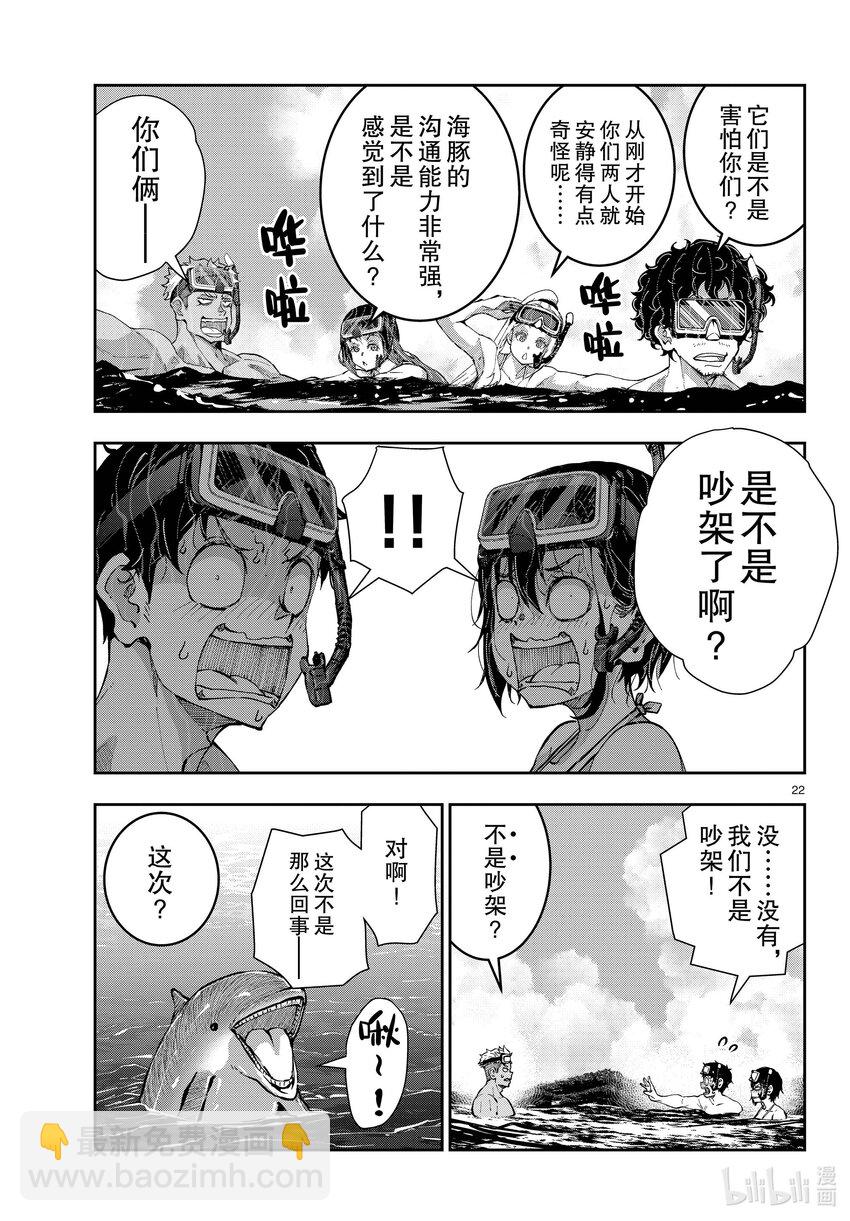 僵尸百分百变成僵尸之前想做的100件事 - #55 DOLPHIN OF THE DEAD - 第22张图