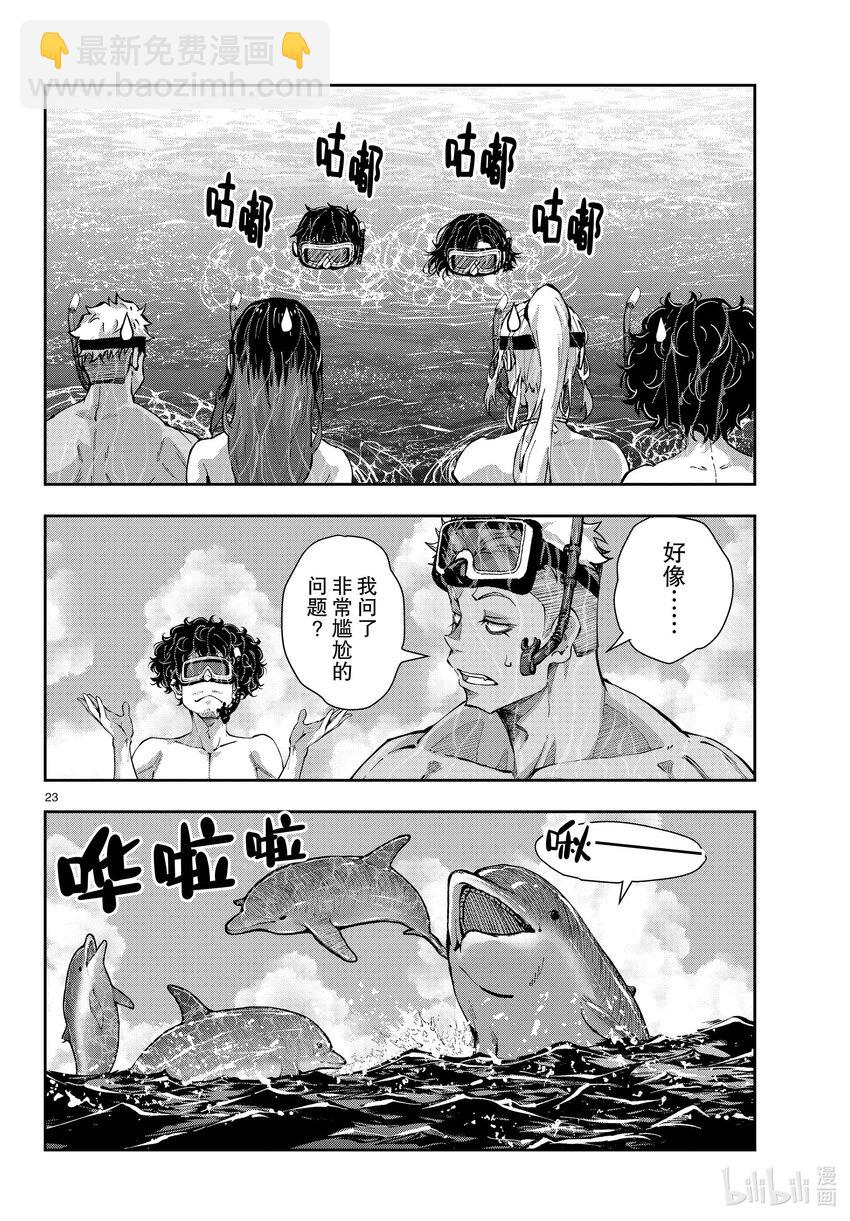 僵尸百分百变成僵尸之前想做的100件事 - #55 DOLPHIN OF THE DEAD - 第23张图